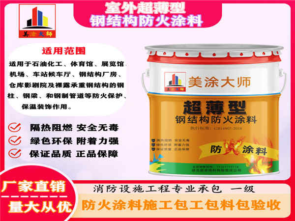 忻府室外超薄型钢结构防火涂料