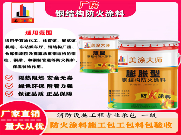 忻府厂房钢结构防火涂料