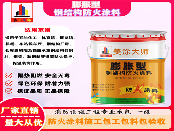 忻府膨胀型钢结构防火涂料